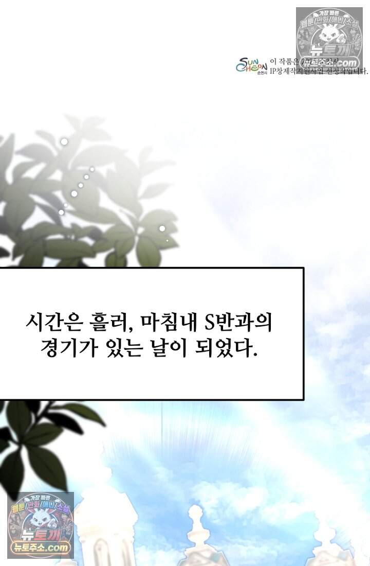 괴담학교에서 살아남기 45화 3