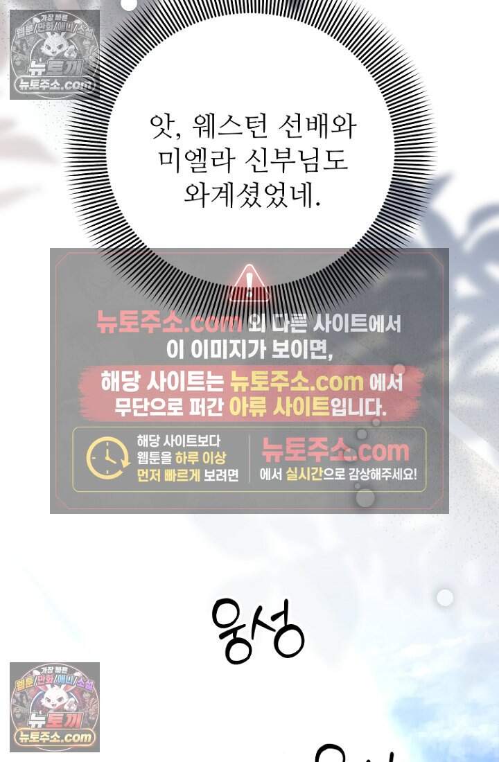 괴담학교에서 살아남기 45화 5