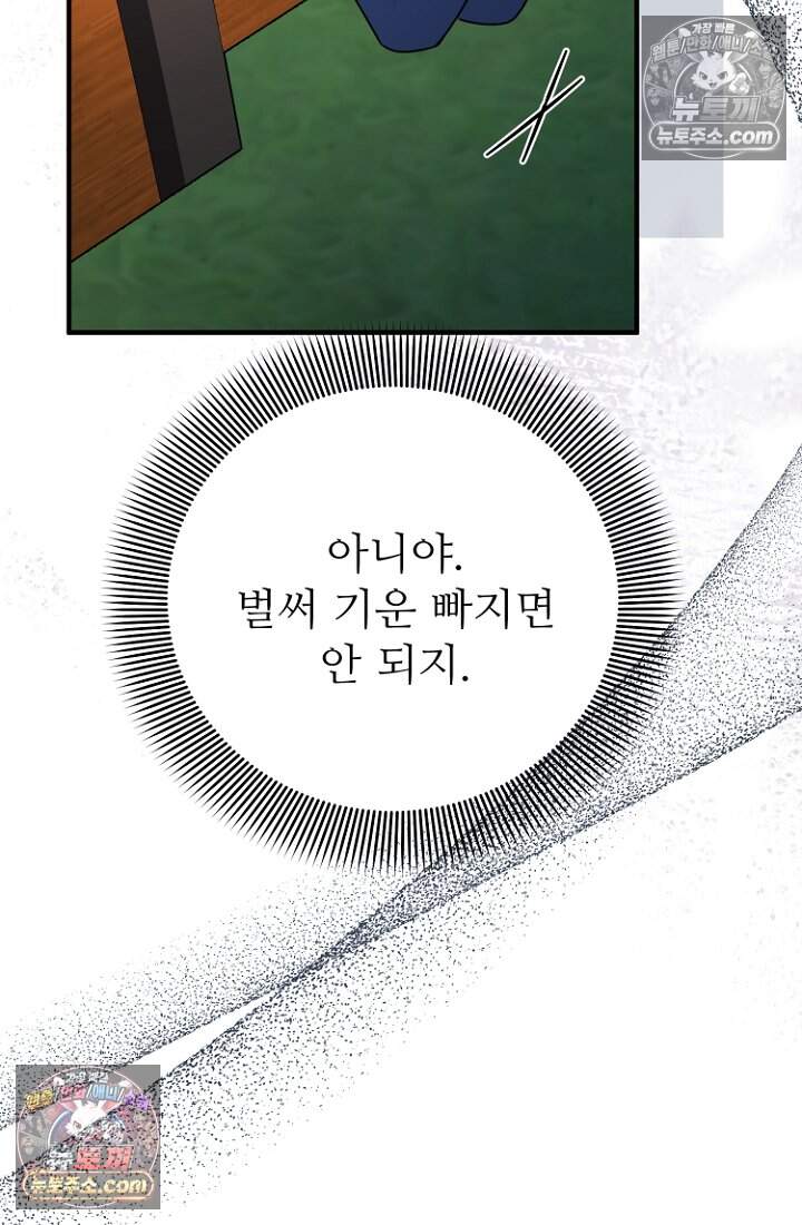 괴담학교에서 살아남기 45화 11