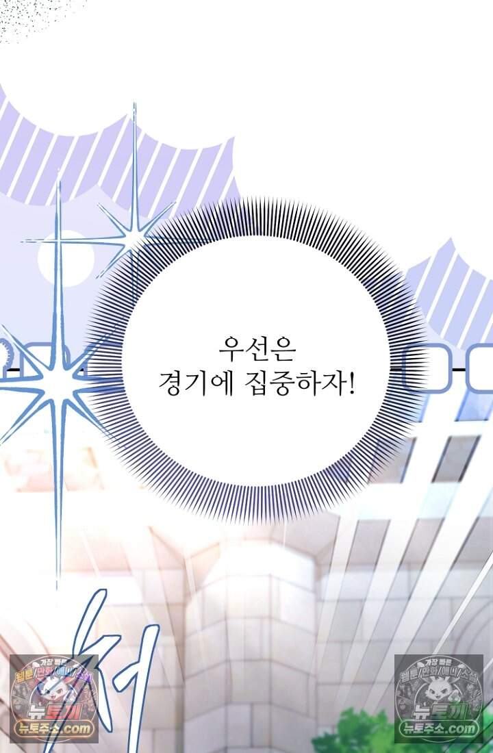 괴담학교에서 살아남기 45화 12