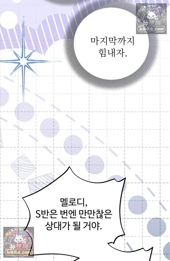 괴담학교에서 살아남기 45화 14