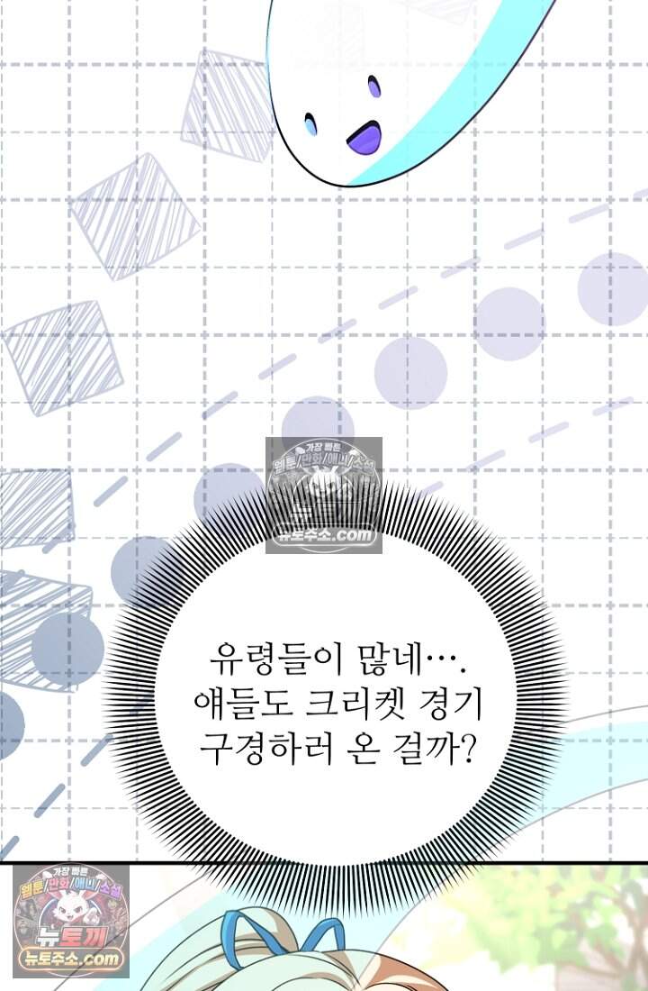 괴담학교에서 살아남기 45화 16
