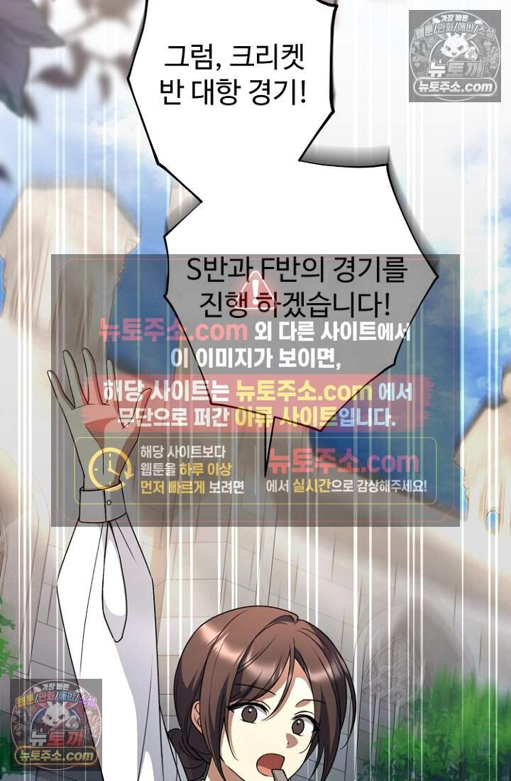 괴담학교에서 살아남기 45화 21