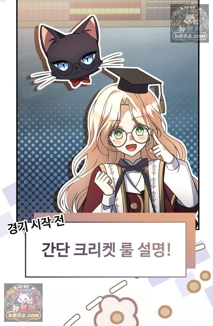 괴담학교에서 살아남기 45화 24
