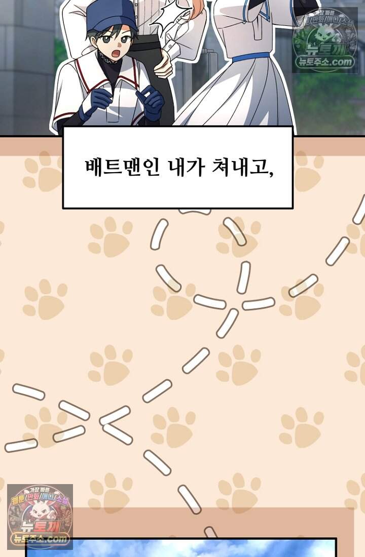 괴담학교에서 살아남기 45화 27