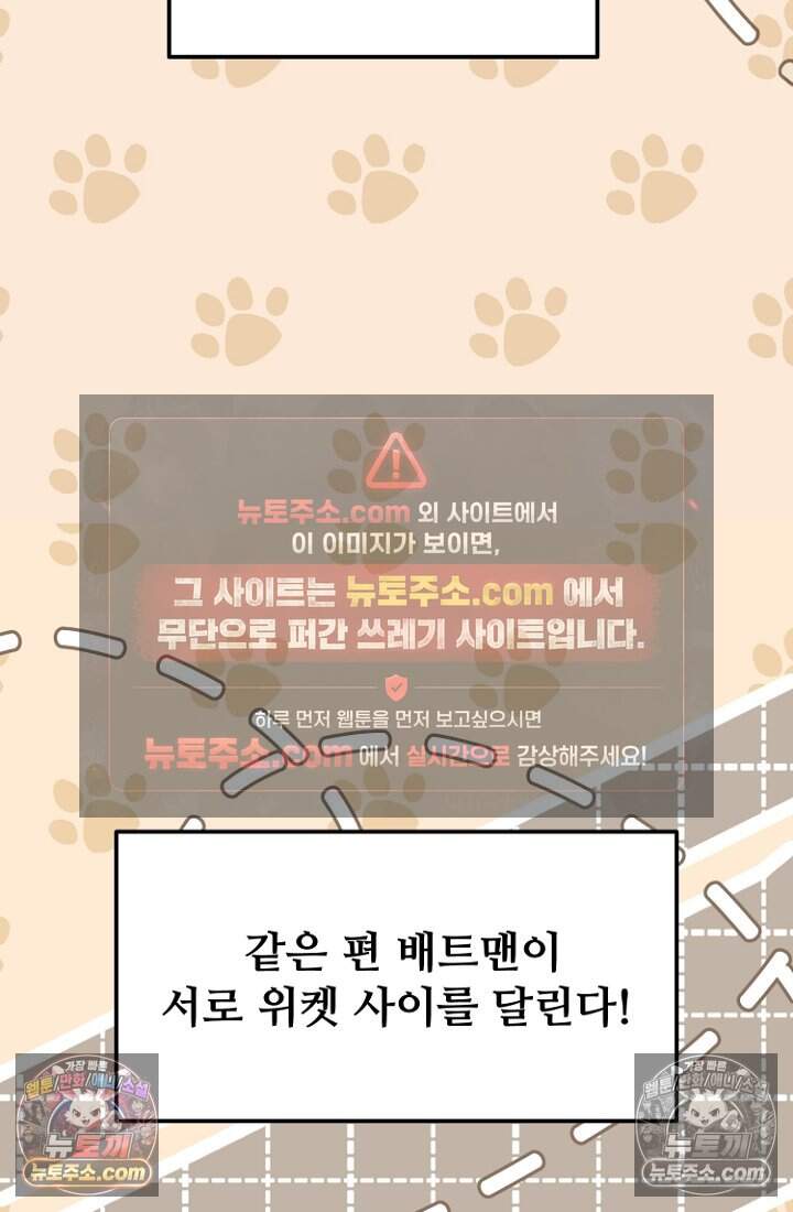 괴담학교에서 살아남기 45화 29