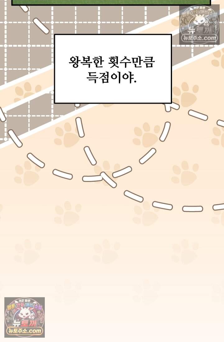 괴담학교에서 살아남기 45화 31