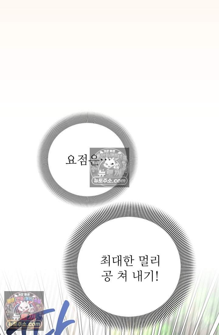 괴담학교에서 살아남기 45화 32