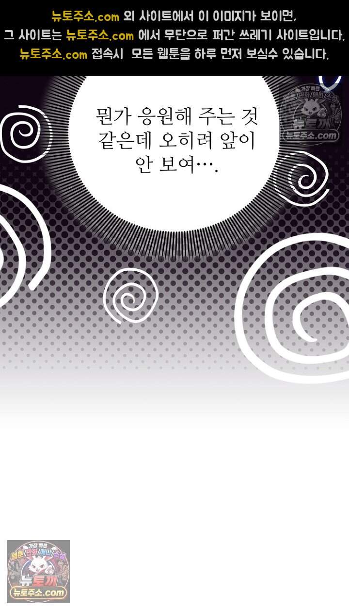 괴담학교에서 살아남기 45화 37