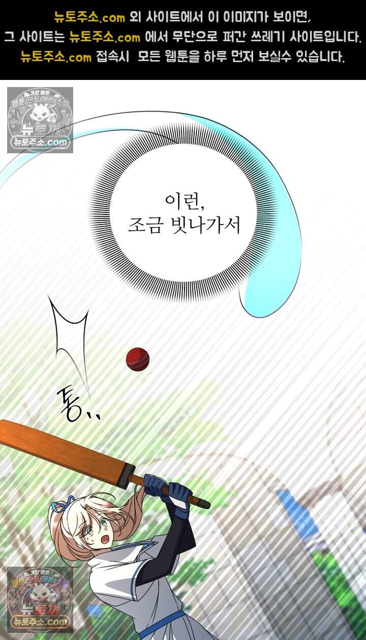 괴담학교에서 살아남기 45화 38