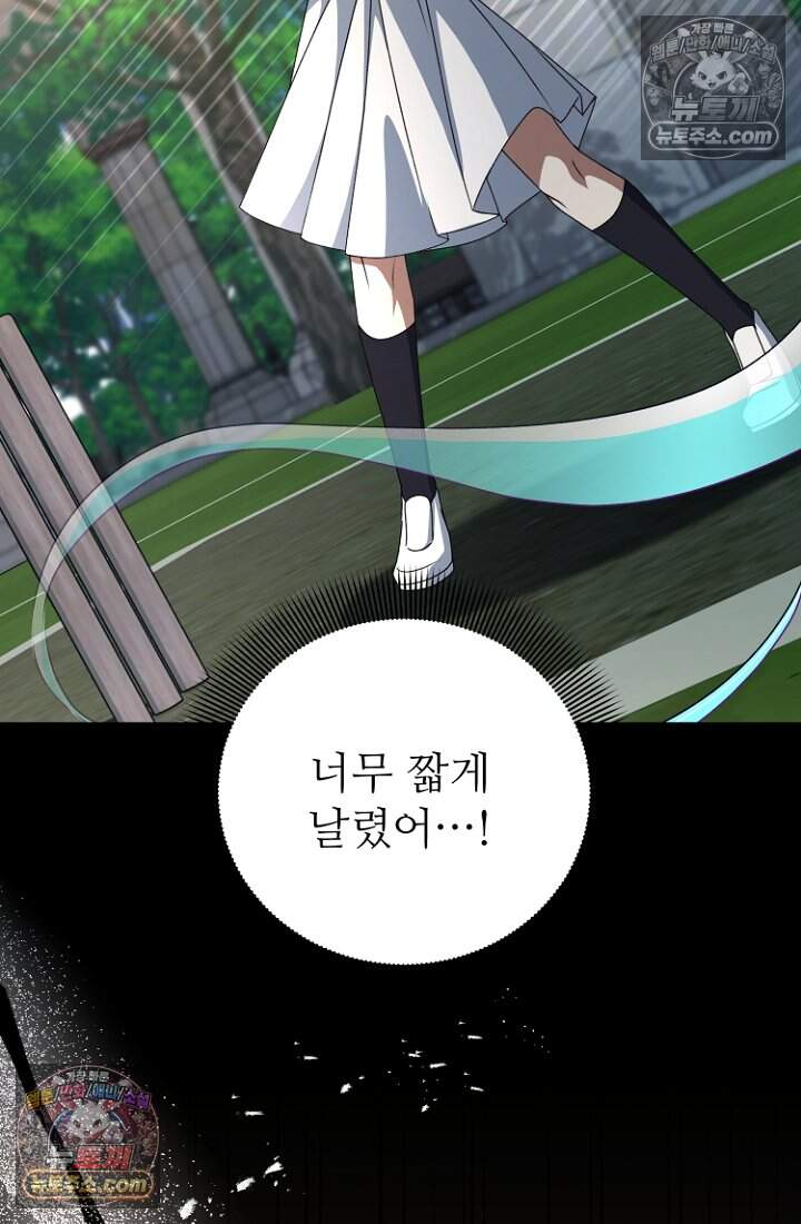 괴담학교에서 살아남기 45화 39
