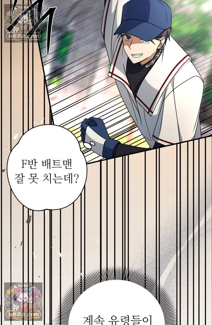 괴담학교에서 살아남기 45화 41