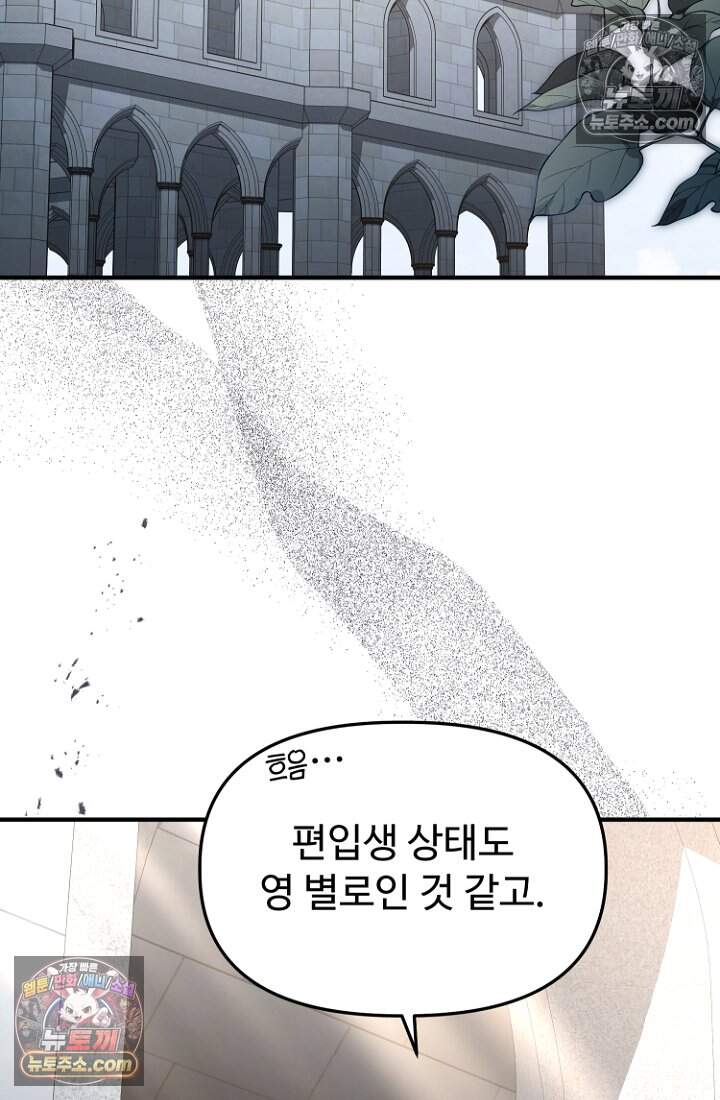괴담학교에서 살아남기 45화 46