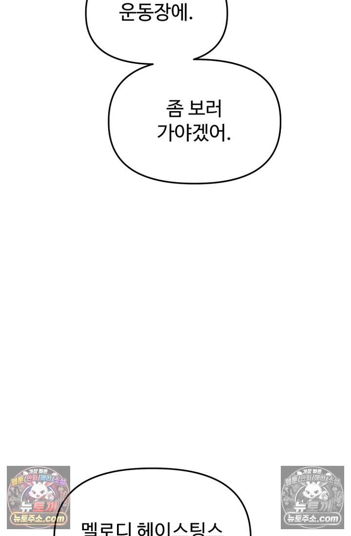 괴담학교에서 살아남기 45화 56