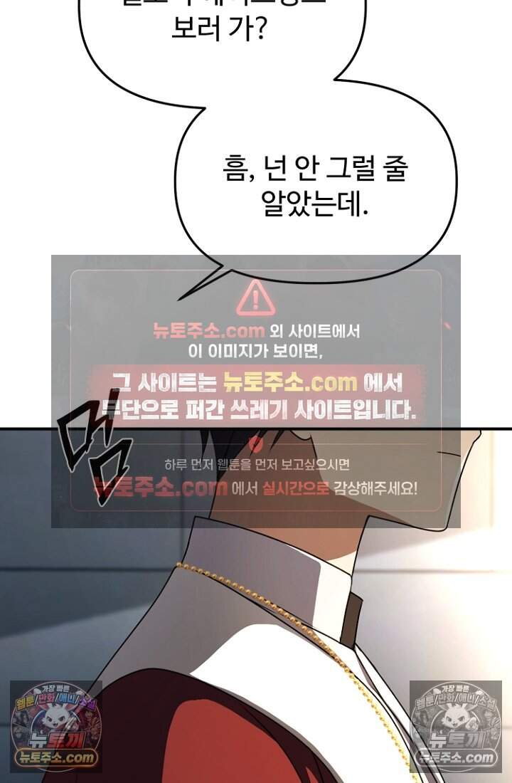 괴담학교에서 살아남기 45화 57