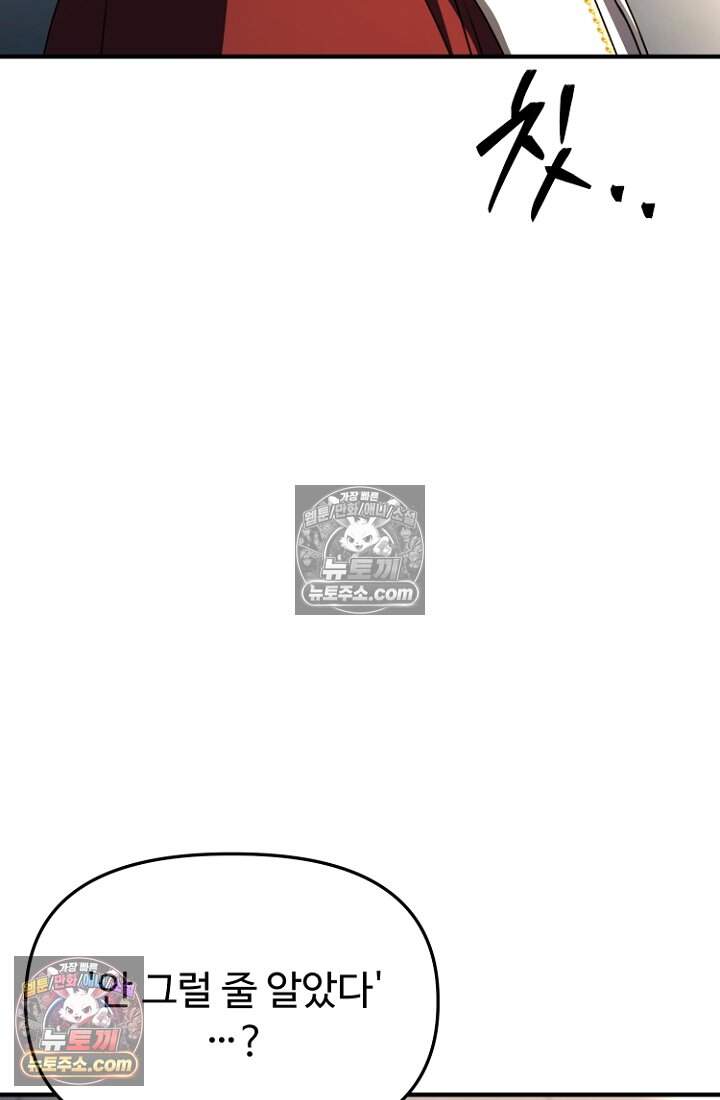 괴담학교에서 살아남기 45화 58