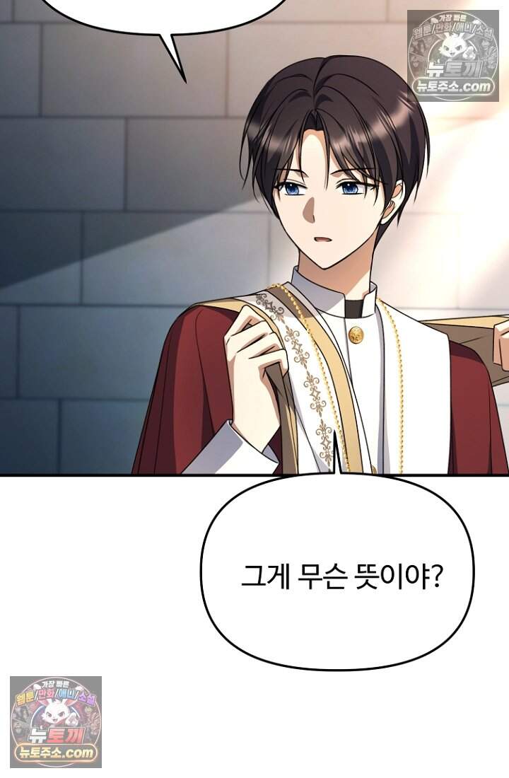 괴담학교에서 살아남기 45화 59