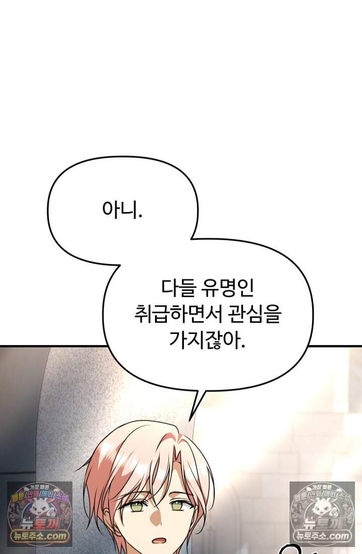 괴담학교에서 살아남기 45화 60