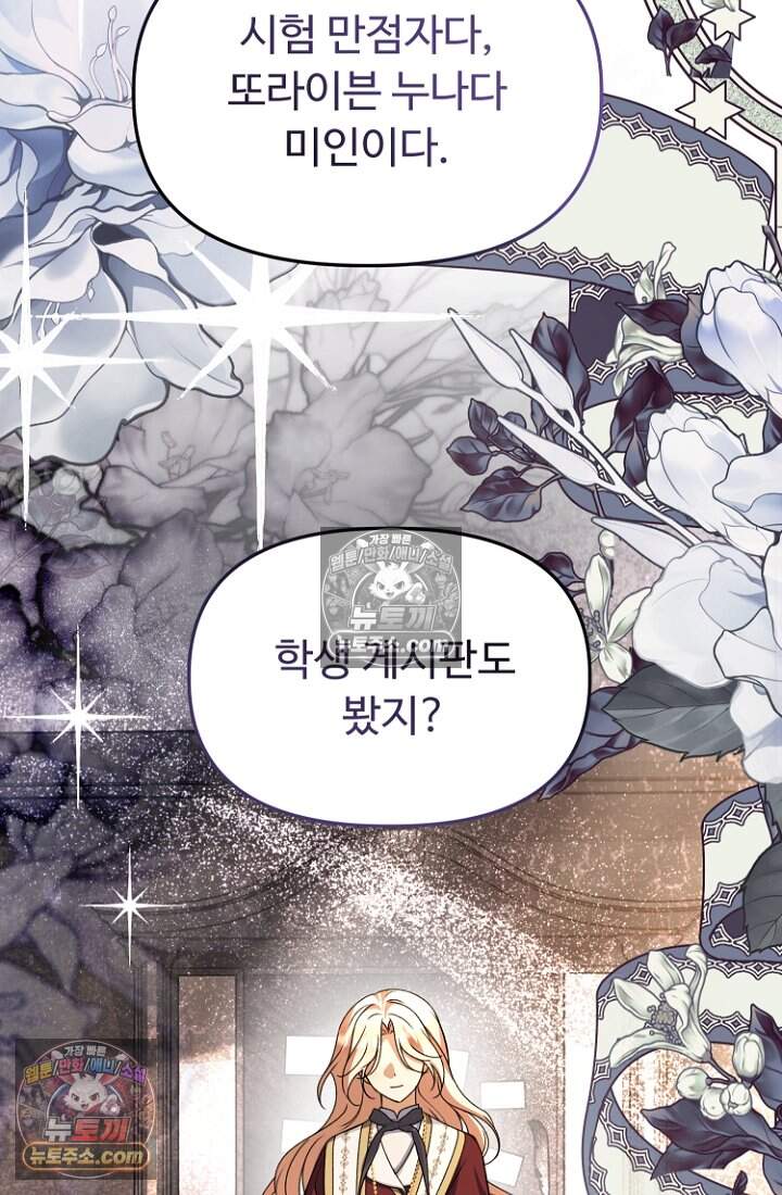괴담학교에서 살아남기 45화 62