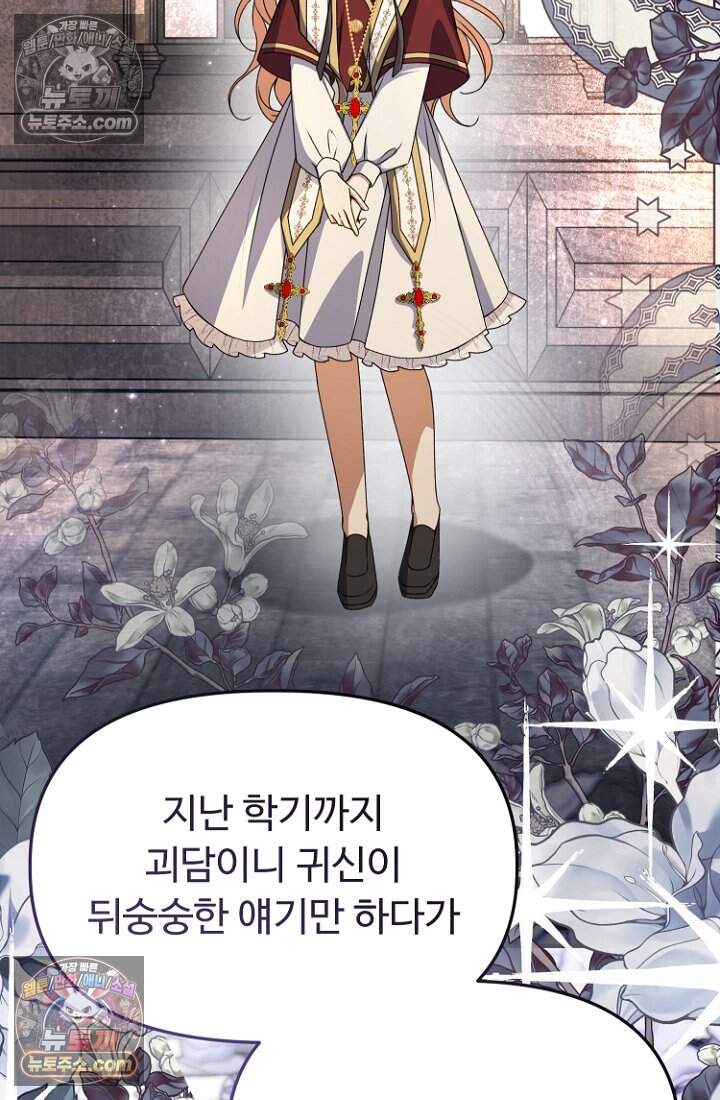 괴담학교에서 살아남기 45화 63
