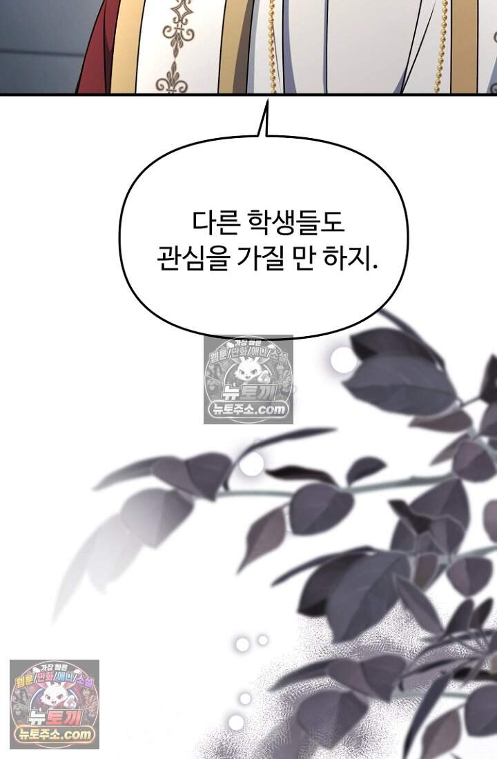 괴담학교에서 살아남기 45화 66