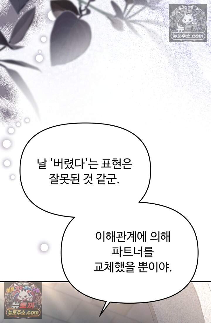 괴담학교에서 살아남기 45화 69