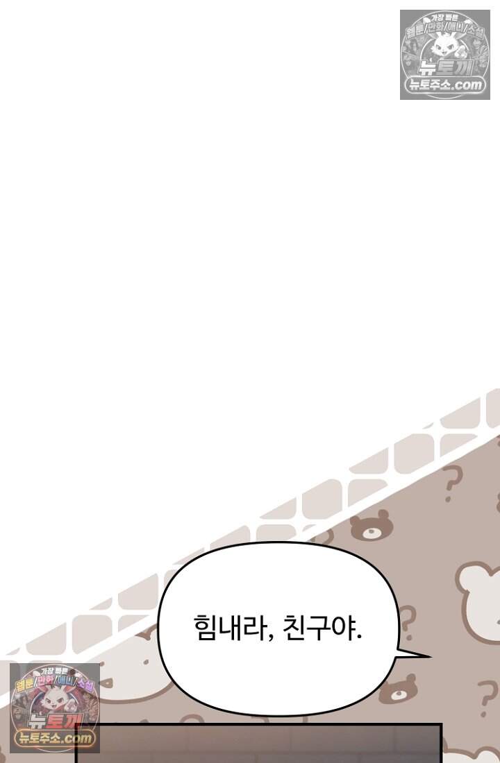 괴담학교에서 살아남기 45화 71