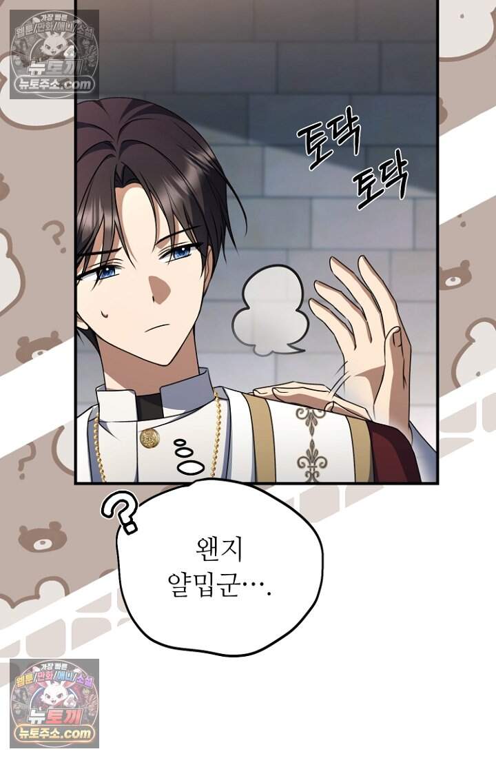 괴담학교에서 살아남기 45화 72