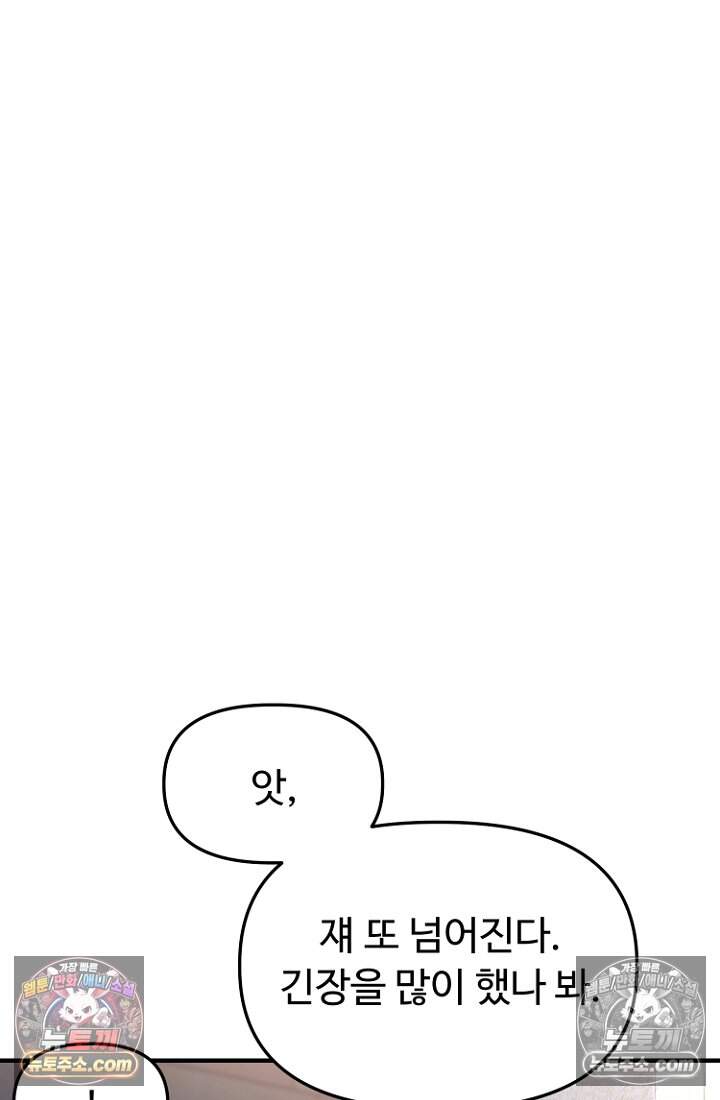 괴담학교에서 살아남기 45화 73