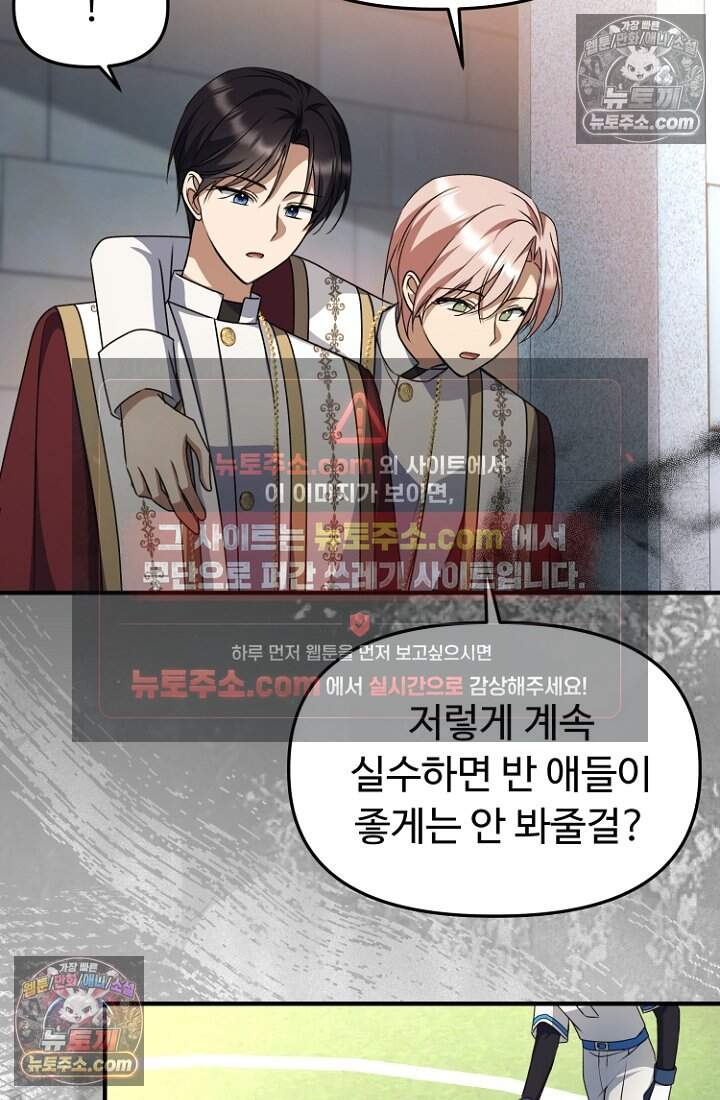 괴담학교에서 살아남기 45화 74
