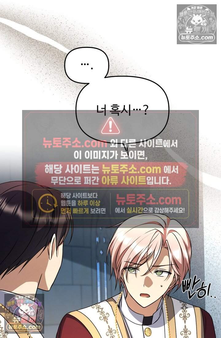 괴담학교에서 살아남기 45화 79
