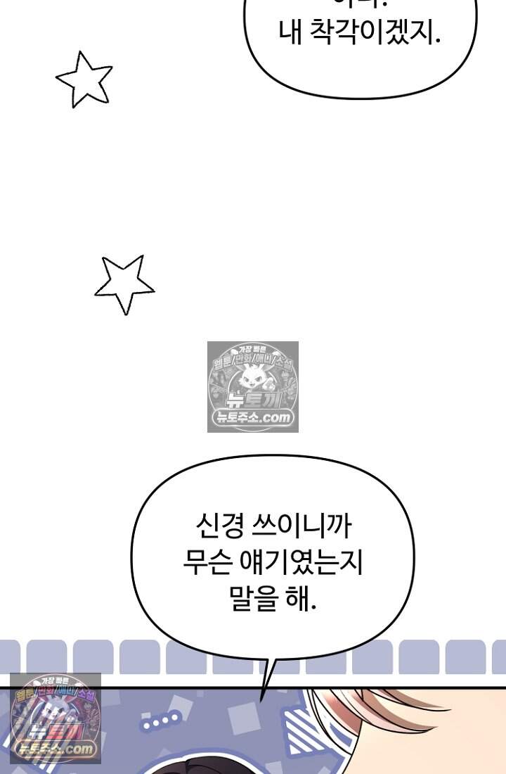 괴담학교에서 살아남기 45화 82
