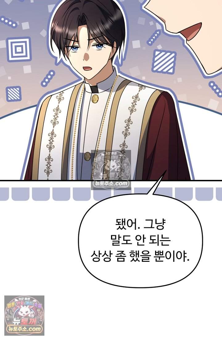 괴담학교에서 살아남기 45화 83