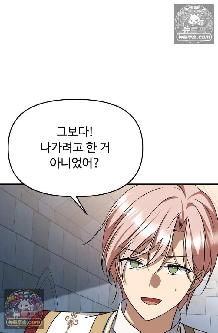 괴담학교에서 살아남기 45화 84