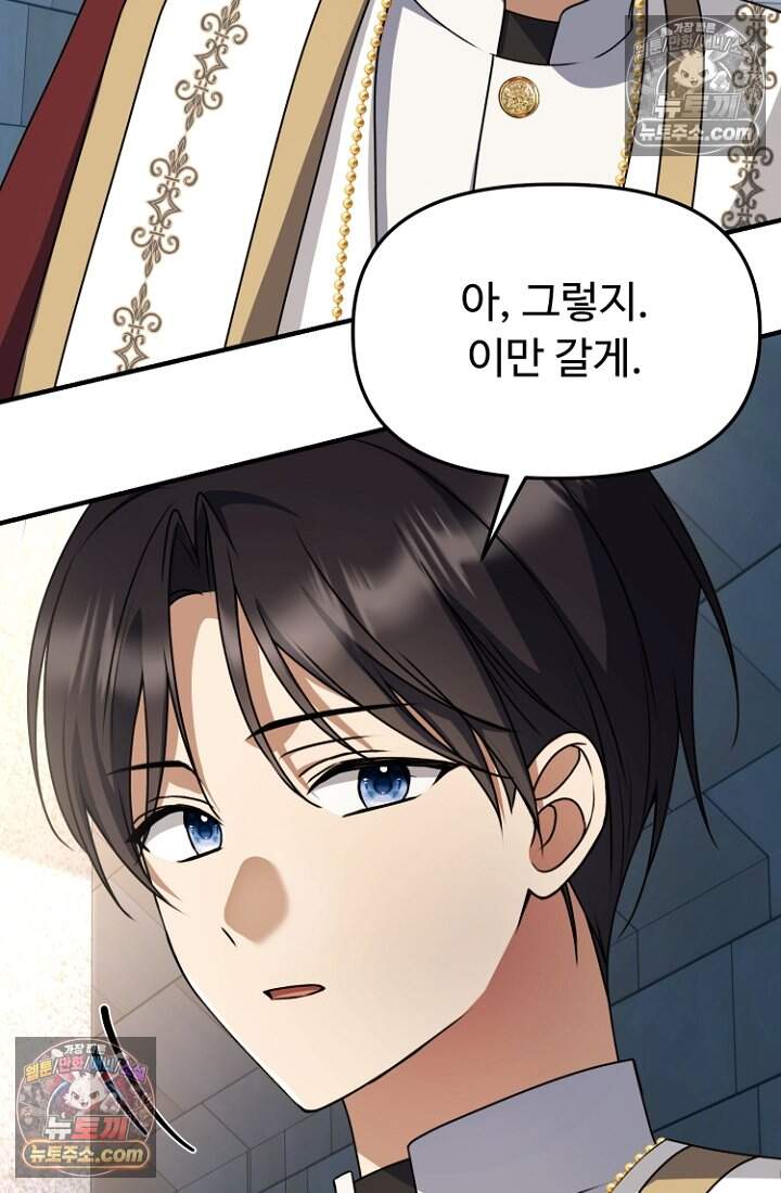 괴담학교에서 살아남기 45화 85
