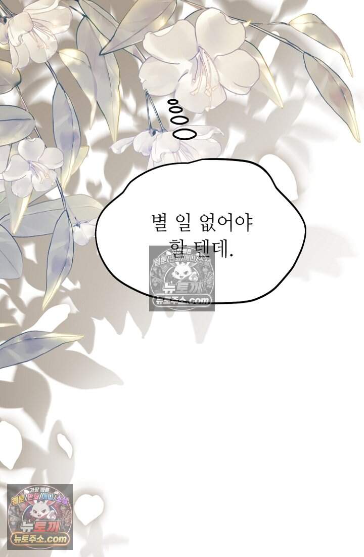 괴담학교에서 살아남기 45화 90