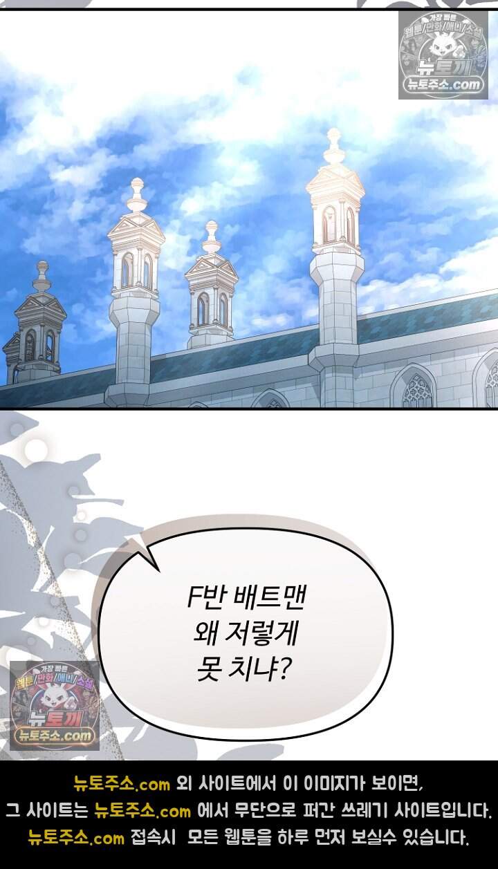 괴담학교에서 살아남기 45화 94