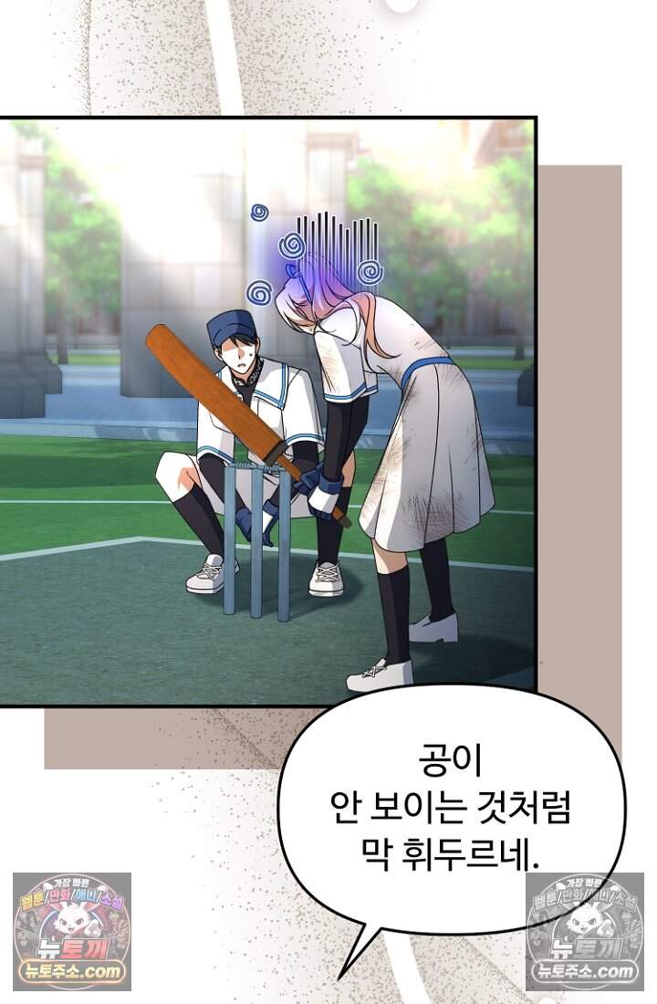 괴담학교에서 살아남기 45화 96