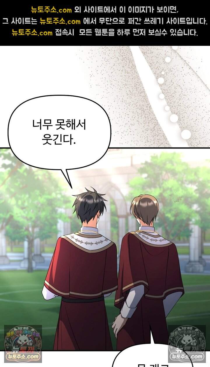 괴담학교에서 살아남기 45화 97