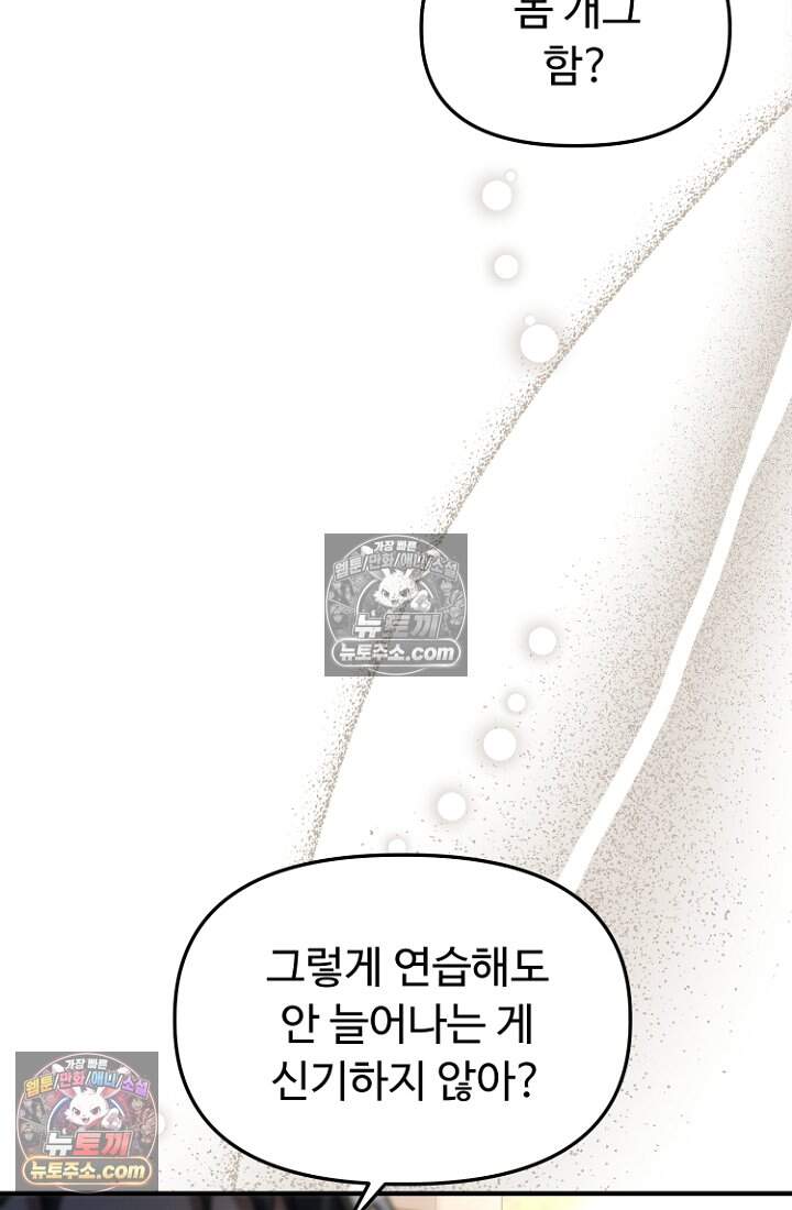괴담학교에서 살아남기 45화 98