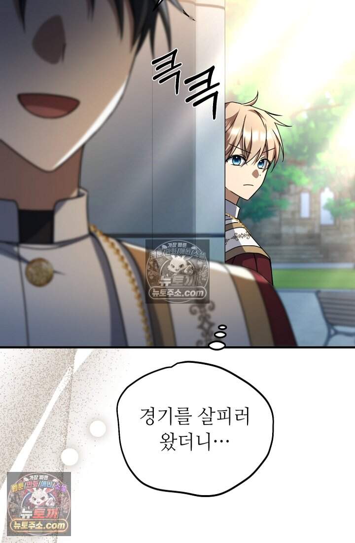 괴담학교에서 살아남기 45화 99
