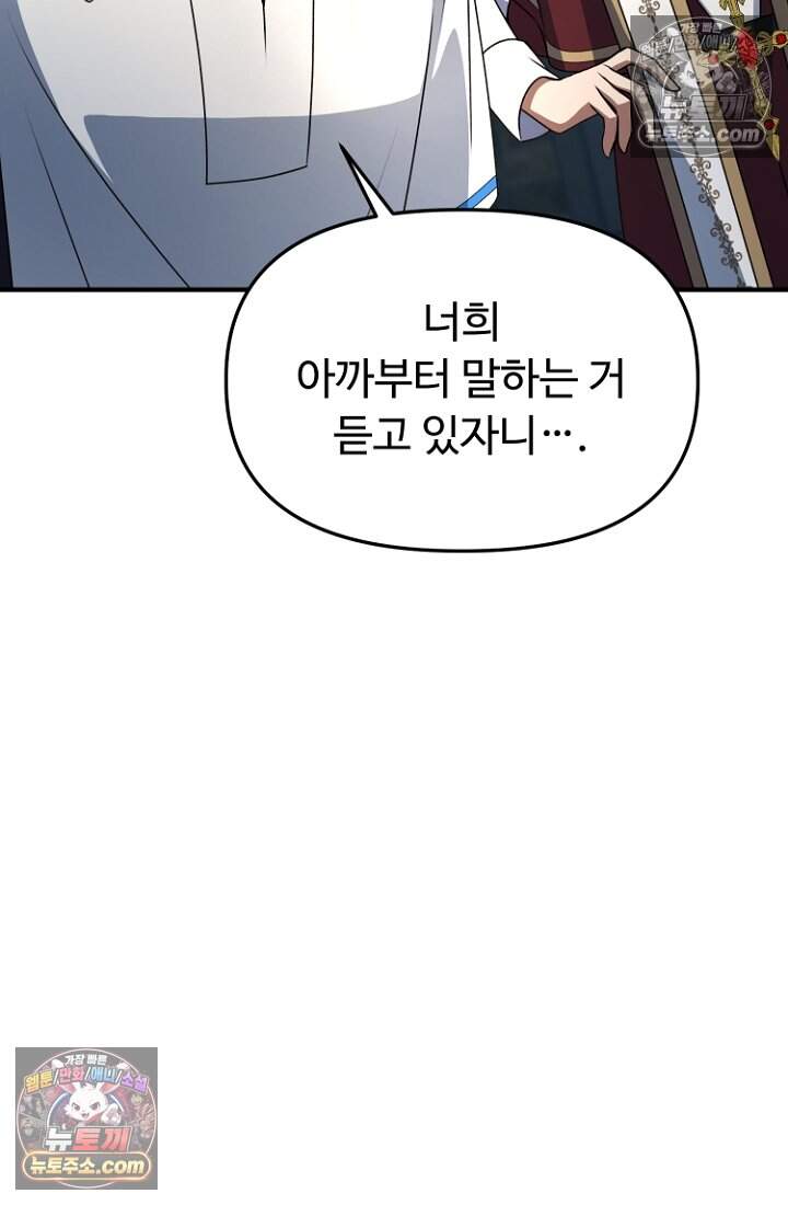 괴담학교에서 살아남기 45화 103