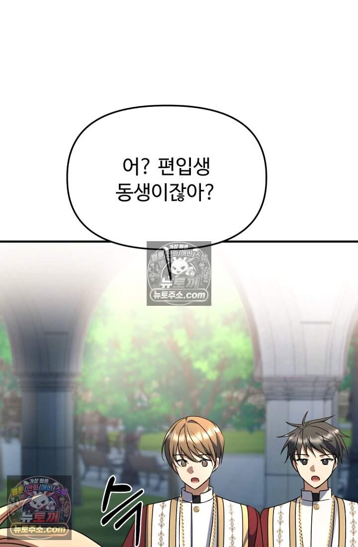 괴담학교에서 살아남기 45화 105