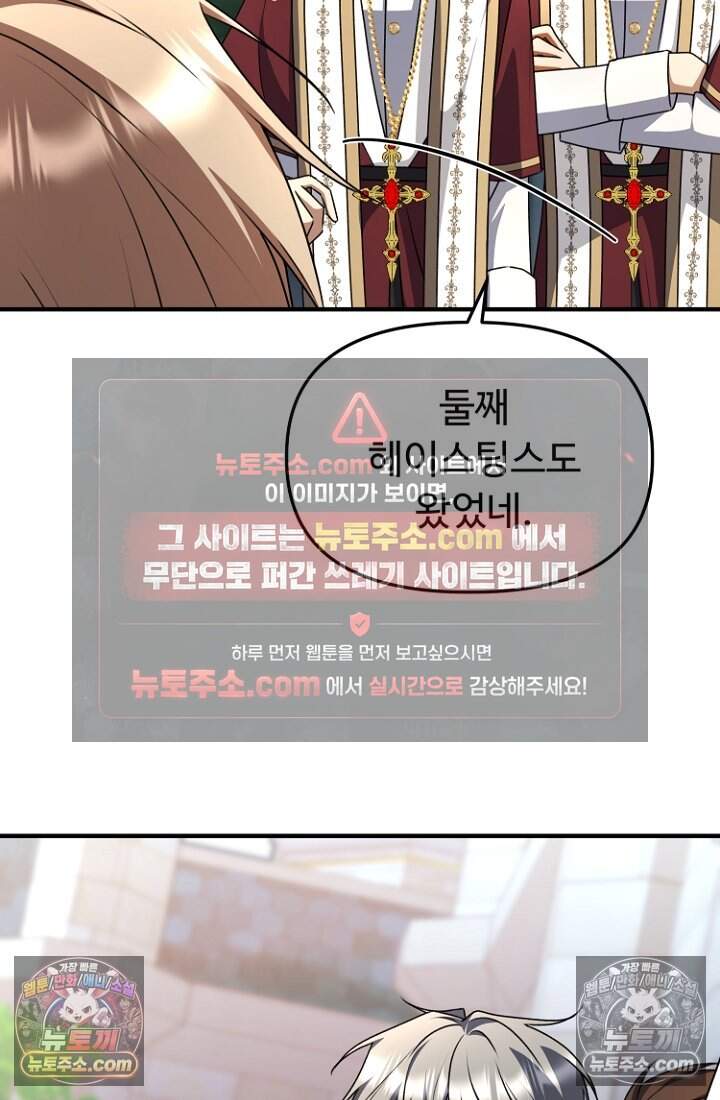 괴담학교에서 살아남기 45화 106