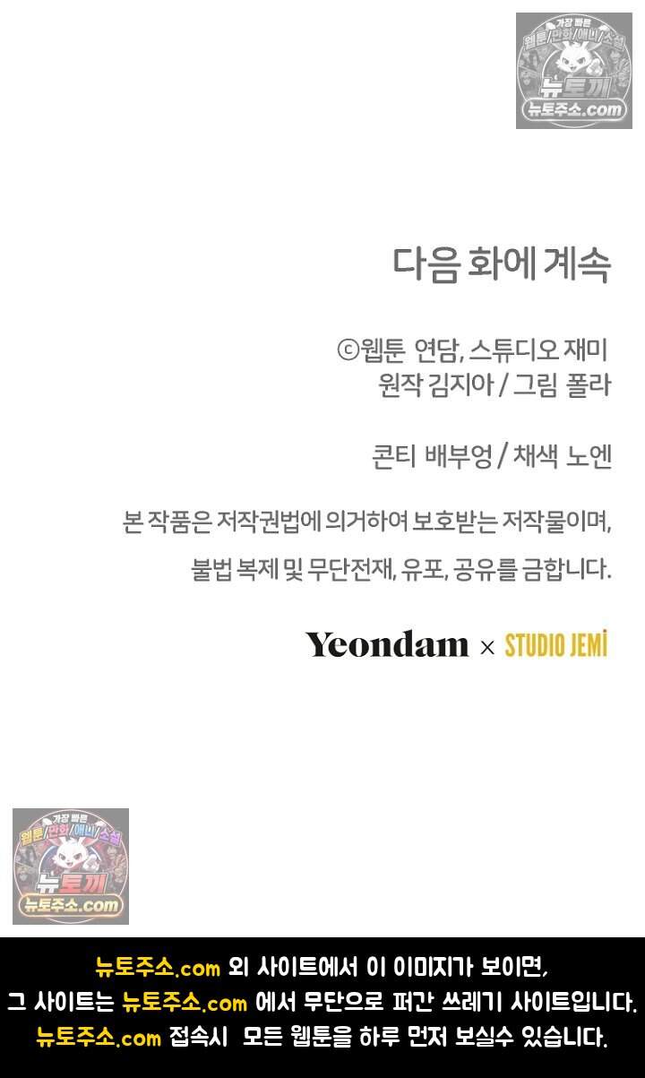 괴담학교에서 살아남기 45화 118