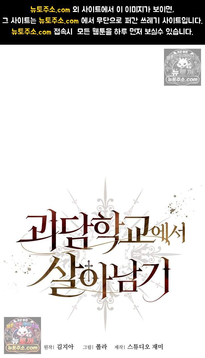 괴담학교에서 살아남기 53화 1