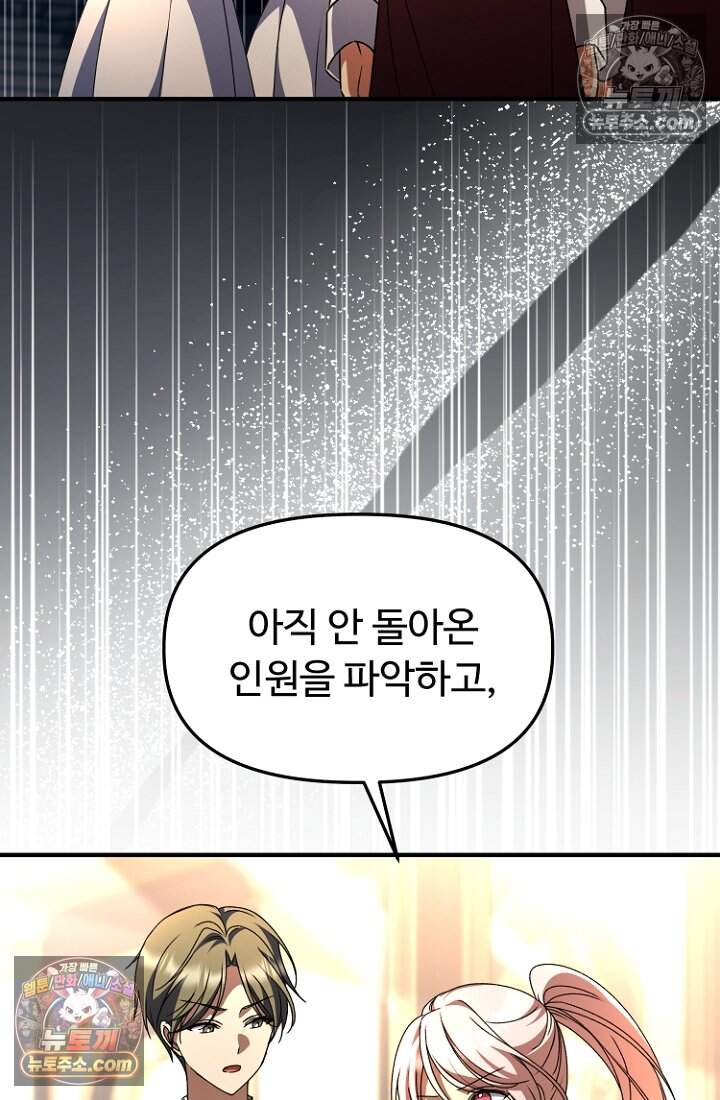 괴담학교에서 살아남기 53화 4