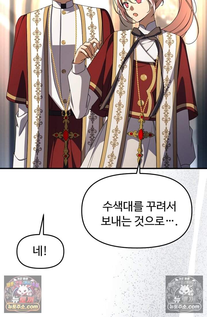 괴담학교에서 살아남기 53화 5