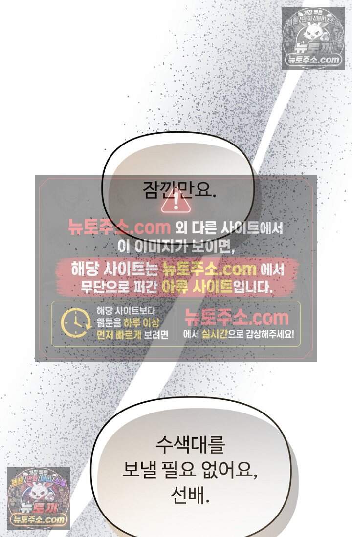 괴담학교에서 살아남기 53화 6