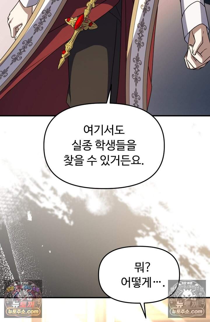 괴담학교에서 살아남기 53화 8